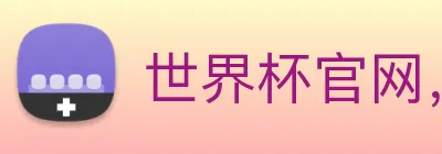 世界杯官网，在线买世界杯 Logo